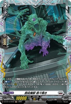 画像1: 【FR】創成魔獣 囂々喚き