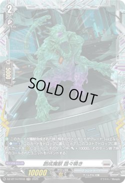 画像1: 【FR】創成魔獣 囂々喚き