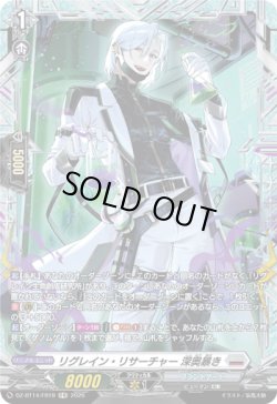 画像1: 【FR】リグレイン・リサーチャー 深奥暴き