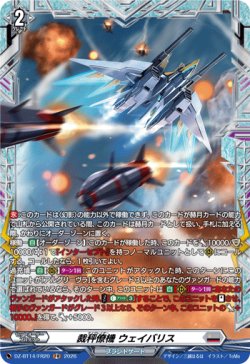 画像1: 【FR】裁秤僚機 ウェイバリス