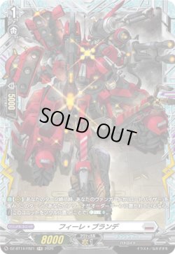 画像1: 【FR】フィーレ・ブランデ