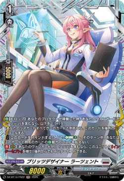 画像1: 【FR】ブリッツデザイナー ラーツェント