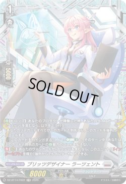 画像1: 【FR】ブリッツデザイナー ラーツェント