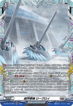 画像1: 【FR】裁秤僚機 ローヴロイ