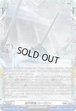 画像1: 【FR】裁秤僚機 ローヴロイ