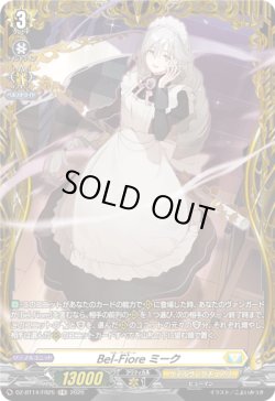 画像1: 【FR】Bel-Fiore ミーク