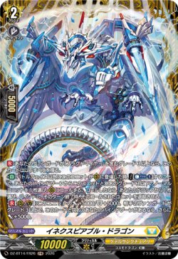 画像1: 【FR】イネクスピアブル・ドラゴン