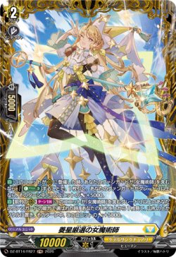 画像1: 【FR】菱星厳選の女魔術師