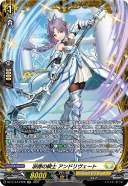 画像1: 【FR】淑徳の騎士 アンドリヴェート