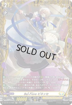 画像1: 【FR】Bel-Fiore ピネッセ