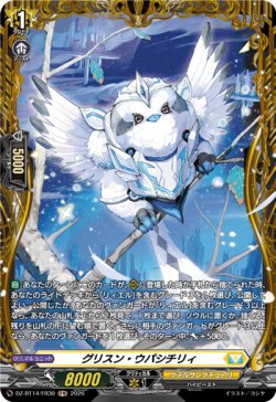 画像1: 【FR】グリスン・ウパシチリィ