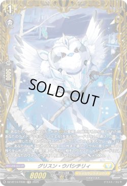 画像1: 【FR】グリスン・ウパシチリィ