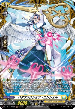 画像1: 【FR】パタファクション・エンジェル