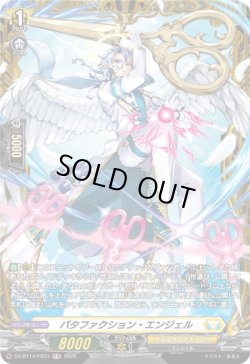 画像1: 【FR】パタファクション・エンジェル