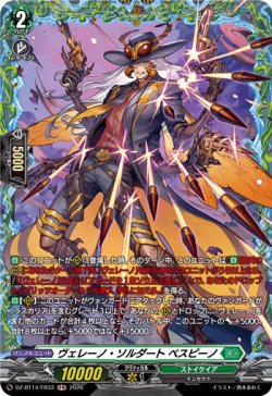 画像1: 【FR】ヴェレーノ・ソルダート ベスピーノ