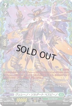 画像1: 【FR】ヴェレーノ・ソルダート ベスピーノ