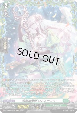 画像1: 【FR】水郷の学匠 リトゥエーラ