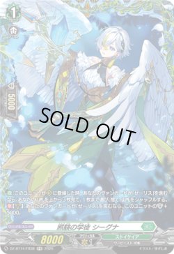 画像1: 【FR】照験の学徒 シーグナ