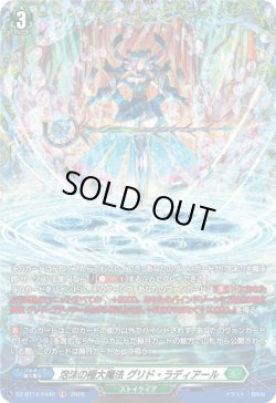 画像1: 【FR】泡沫の極大魔法 グリド・ラディアール