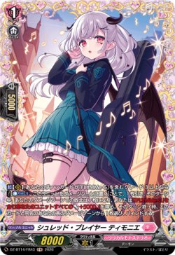 画像1: 【FR】シュレッド・プレイヤー ティモニエ