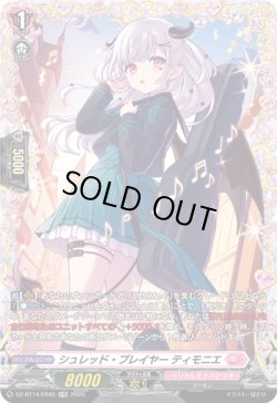 画像1: 【FR】シュレッド・プレイヤー ティモニエ