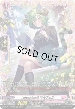 画像1: 【FR】LettiaMateS マルフェル