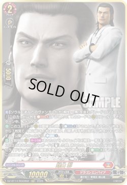 画像1: 【RGGR】錦山 彰