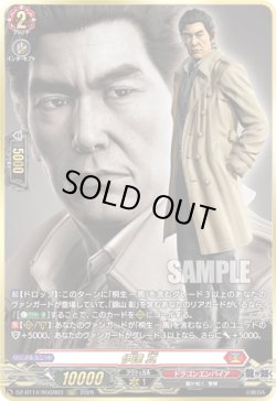 画像1: 【RGGR】伊達 真