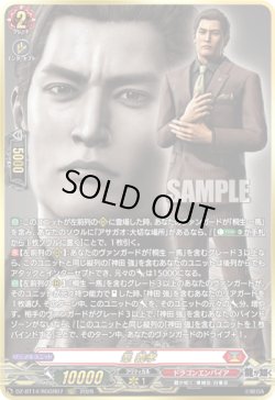 画像1: 【RGGR】峯 義孝