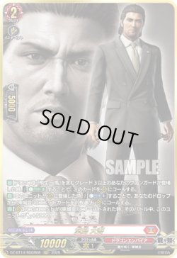 画像1: 【RGGR】堂島 大吾