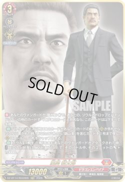 画像1: 【RGGR】風間 新太郎