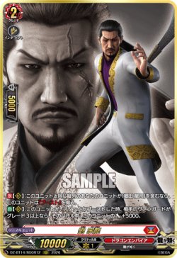 画像1: 【RGGR】劉 家龍