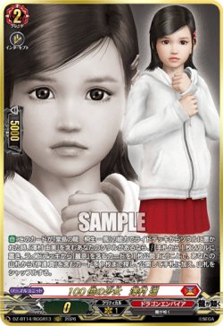 画像1: 【RGGR】100億の少女　澤村 遥
