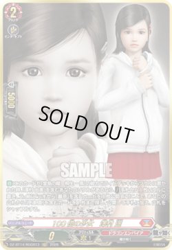 画像1: 【RGGR】100億の少女　澤村 遥