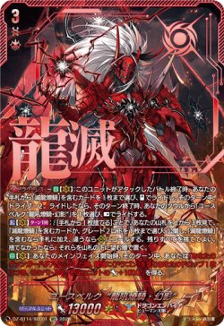 画像1: 【SEC】ユースベルク“龍吼燎騎・幻影”