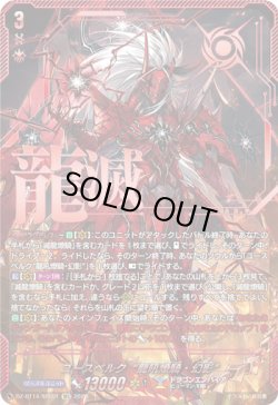 画像1: ※予約販売【SEC】ユースベルク“龍吼燎騎・幻影”