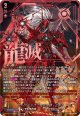 ※予約販売【SEC】ユースベルク“龍吼燎騎・幻影”