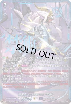 画像1: ※予約販売【SEC】魔王竜 ガブエリウス “幻影”