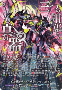 画像1: 【SEC】幻真獣機神 “月天巨星”アングボルド