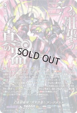 画像1: ※予約販売【SEC】幻真獣機神 “月天巨星”アングボルド