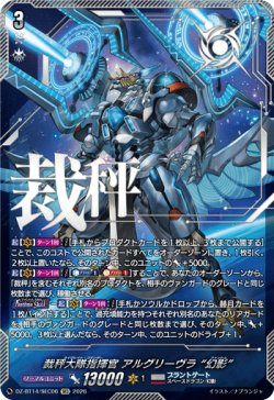 画像1: 【SEC】裁秤大隊指揮官 アルグリーヴラ “幻影”