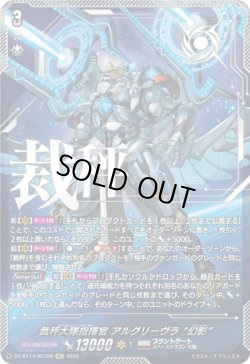 画像1: ※予約販売【SEC】裁秤大隊指揮官 アルグリーヴラ “幻影”