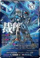 【SEC】裁秤大隊指揮官 アルグリーヴラ “幻影”