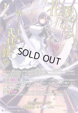 画像1: ※予約販売【SEC】Bel-Fiore マイア