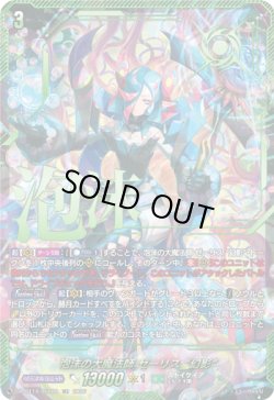 画像1: ※予約販売【SEC】泡沫の大魔法師 ゼーリス “幻影”