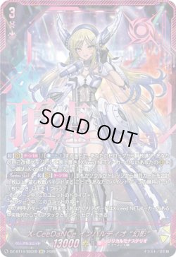 画像1: ※予約販売【SEC】X-CeeDaNCe インバルディオ “幻影”