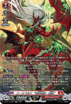画像1: 【SR】ユースベルク“滅龍燎騎・赫絶”