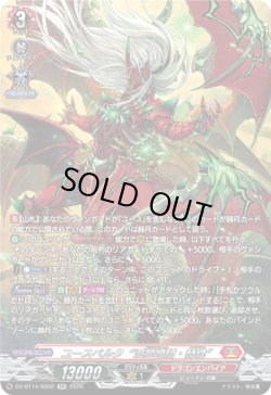 画像1: 【SR】ユースベルク“滅龍燎騎・赫絶”