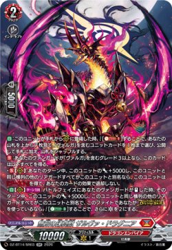 画像1: 【SR】無双の幻真獣 ザルヴァ・ドラグニア