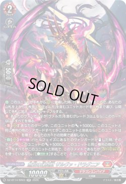 画像1: 【SR】無双の幻真獣 ザルヴァ・ドラグニア